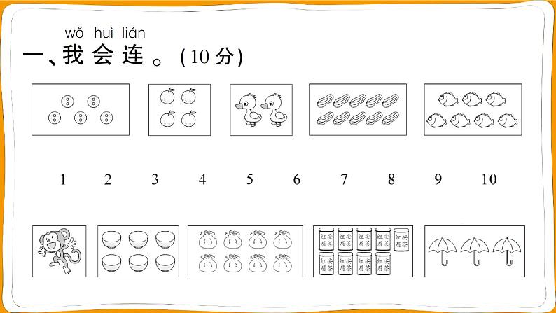 一年级数学上册第1、2单元阶段性综合复习第2页