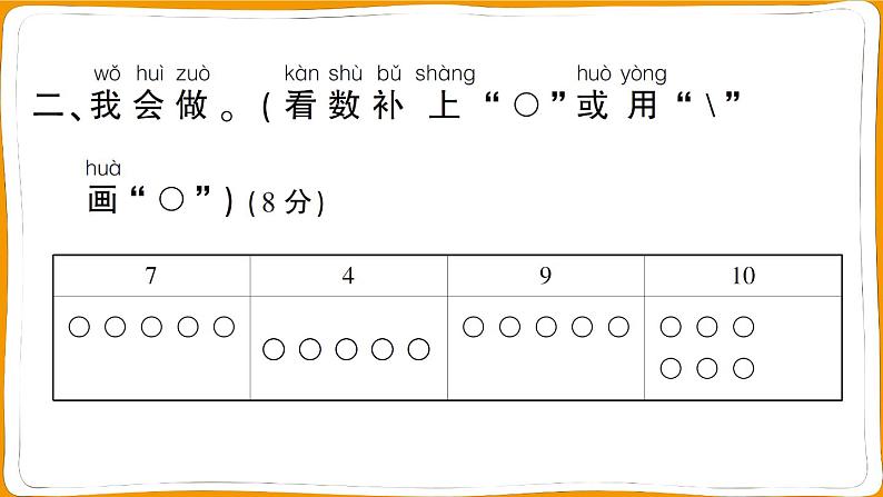 一年级数学上册第1、2单元阶段性综合复习第3页