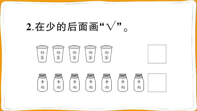 一年级数学上册第1、2单元阶段性综合复习第5页