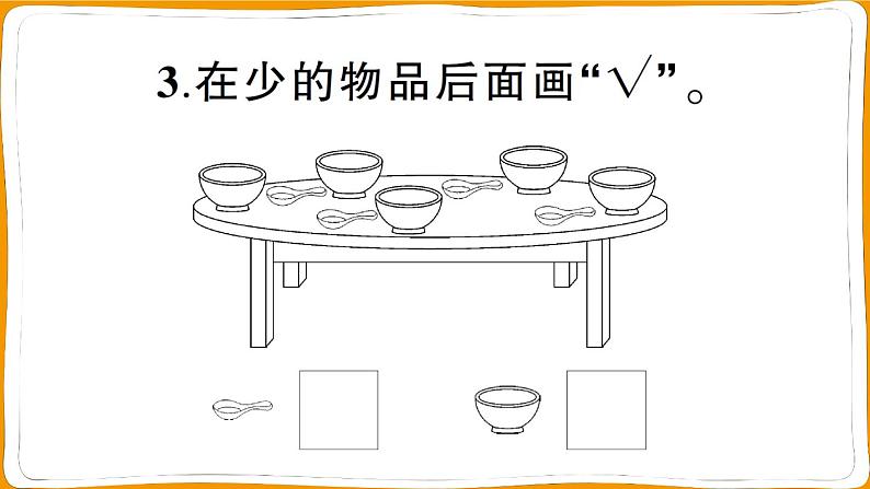 一年级数学上册第1、2单元阶段性综合复习第6页
