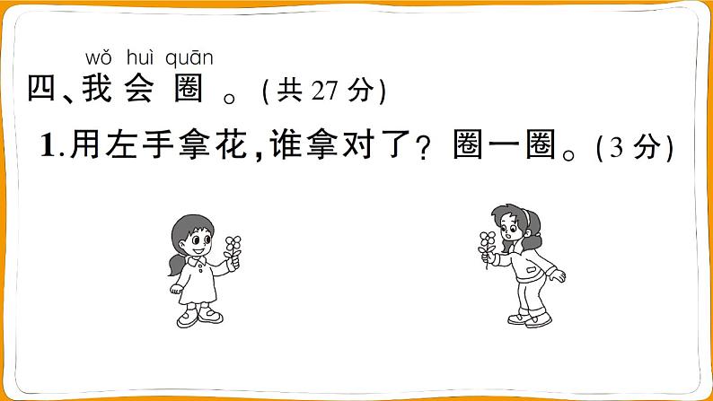 一年级数学上册第1、2单元阶段性综合复习第7页