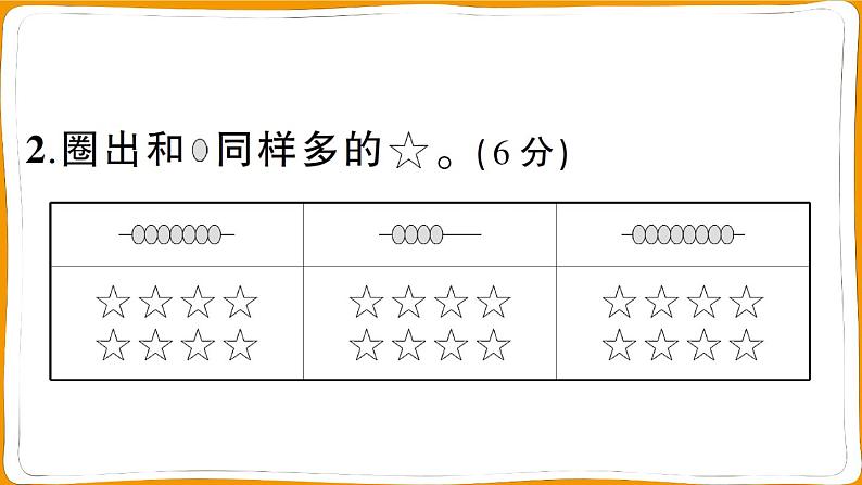 一年级数学上册第1、2单元阶段性综合复习第8页