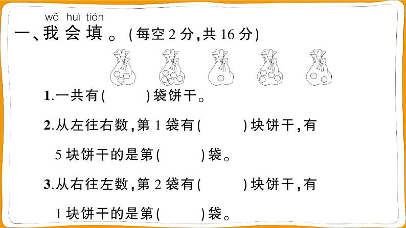 一年级数学上册第3单元综合训练第2页