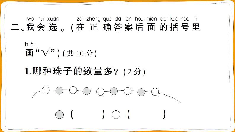 一年级数学上册第3单元综合训练第4页