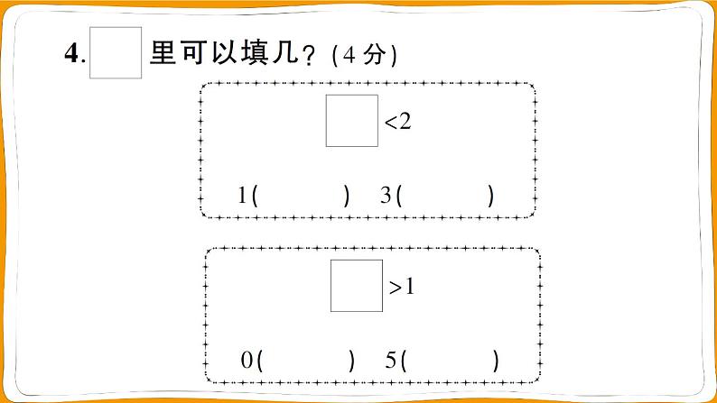 一年级数学上册第3单元综合训练第7页