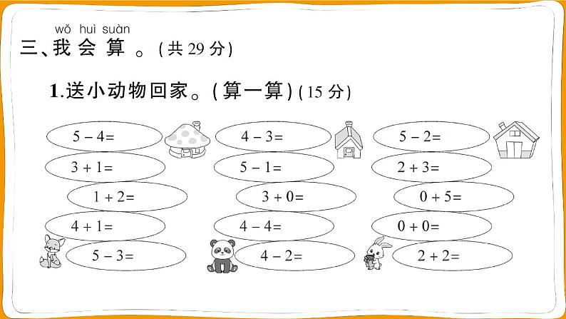 一年级数学上册第3单元综合训练第8页