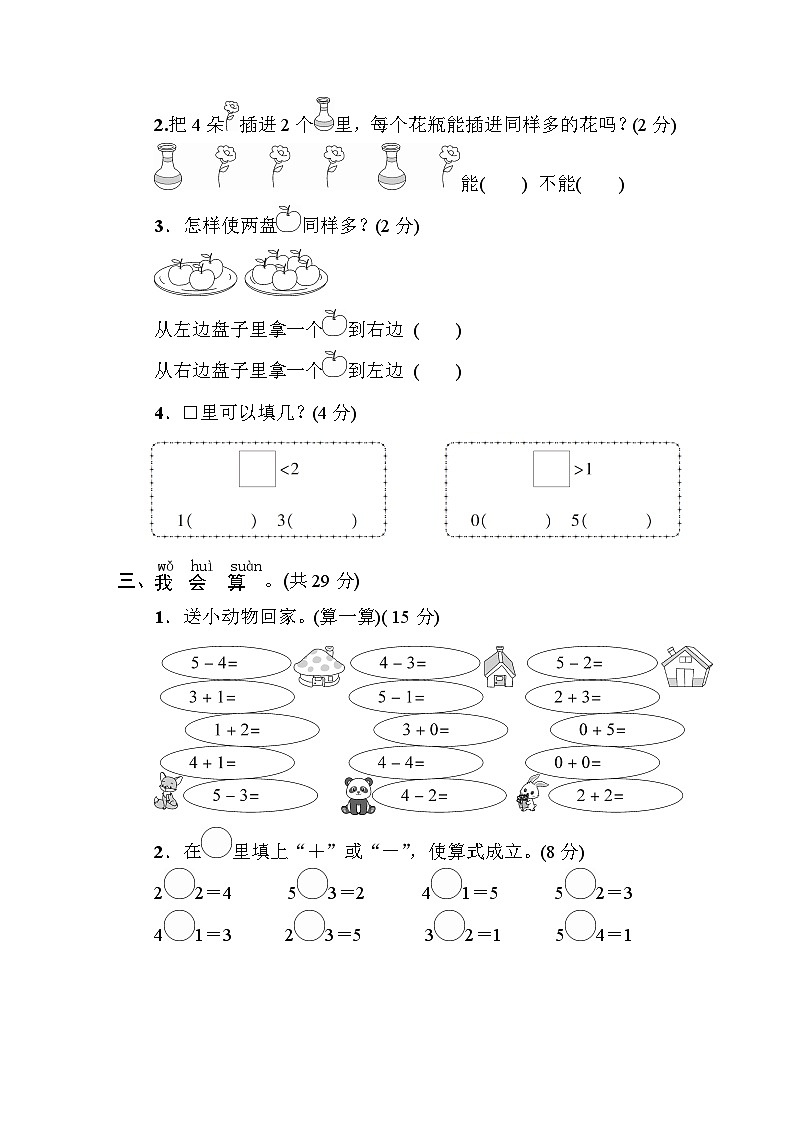 一年级数学上册第3单元综合训练第2页