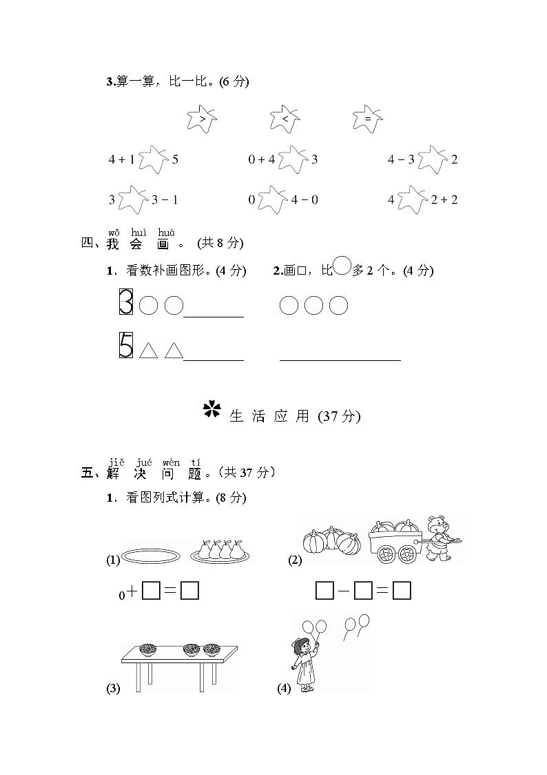 一年级数学上册第3单元综合训练第3页