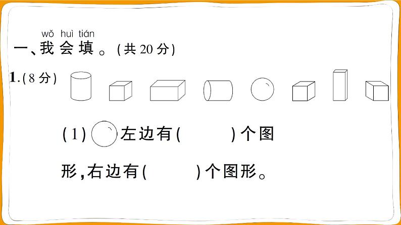 一年级数学上册第4单元综合训练第2页