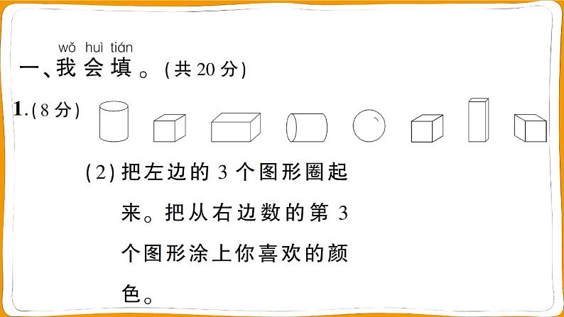 一年级数学上册第4单元综合训练第3页