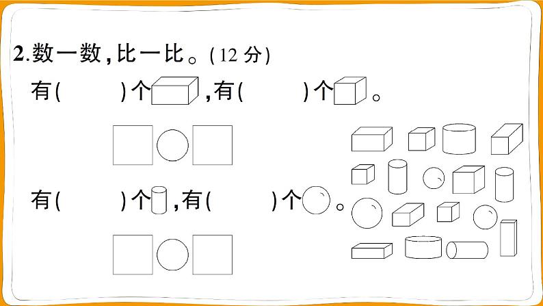 一年级数学上册第4单元综合训练第4页