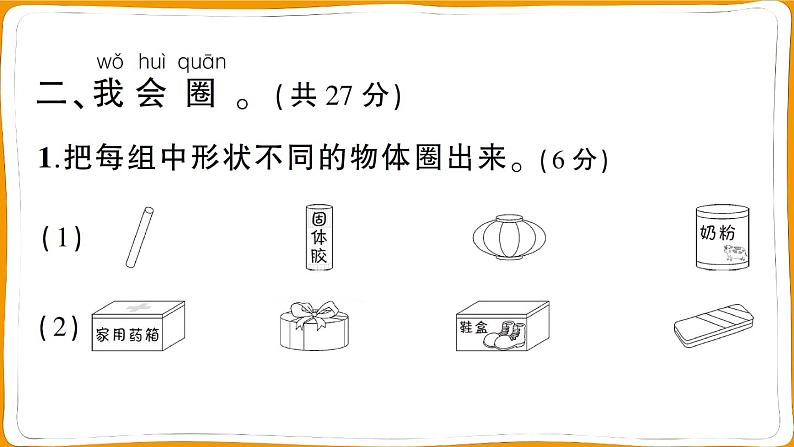 一年级数学上册第4单元综合训练第5页