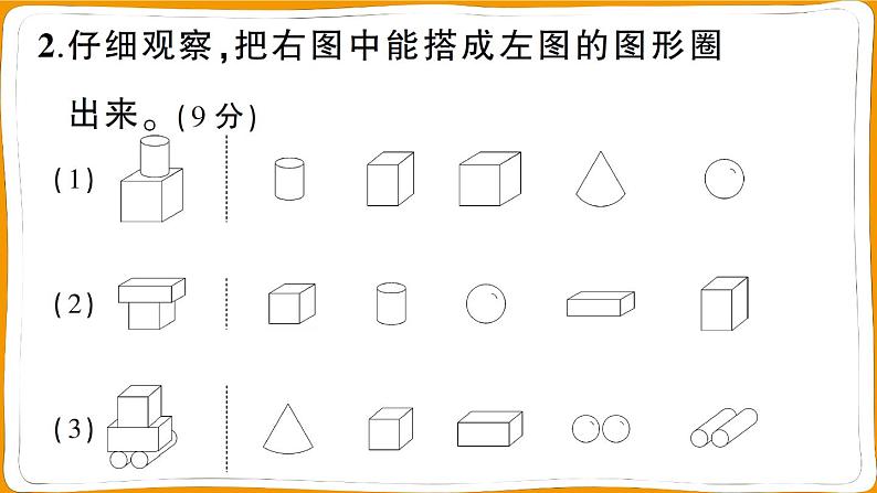 一年级数学上册第4单元综合训练第6页