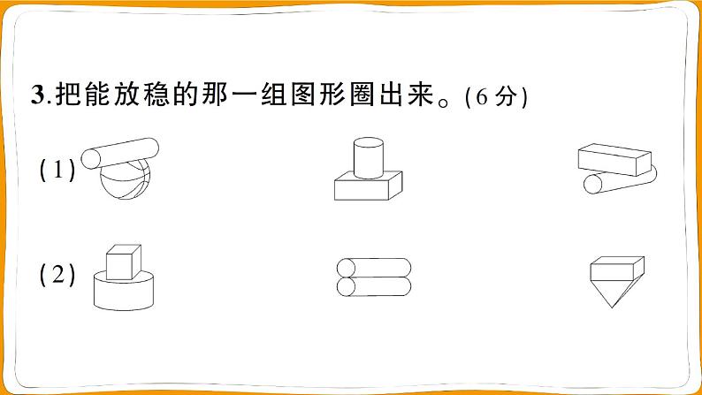 一年级数学上册第4单元综合训练第7页