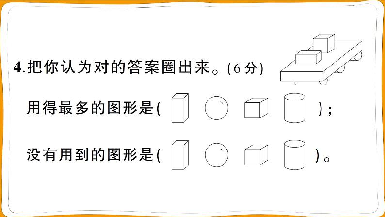 一年级数学上册第4单元综合训练第8页