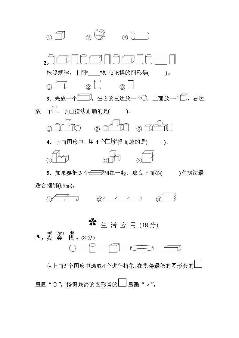 一年级数学上册第4单元综合训练第3页