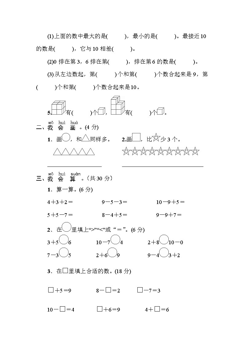 一年级数学上册第1～5单元阶段性综合复习第2页