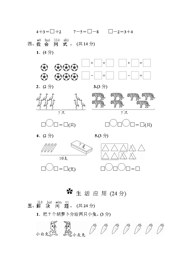 一年级数学上册第1～5单元阶段性综合复习第3页