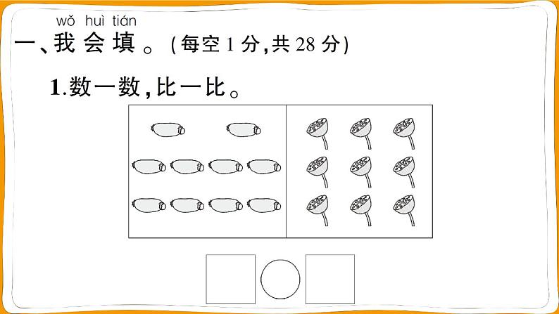 一年级数学上册第1~5单元阶段性综合复习第2页