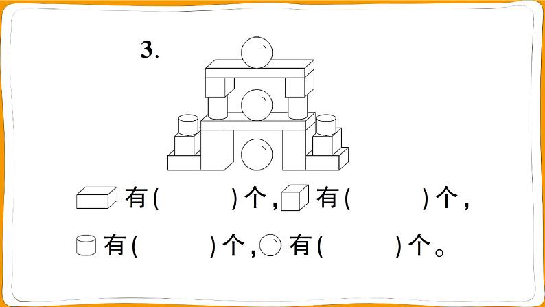 一年级数学上册第1~5单元阶段性综合复习第5页