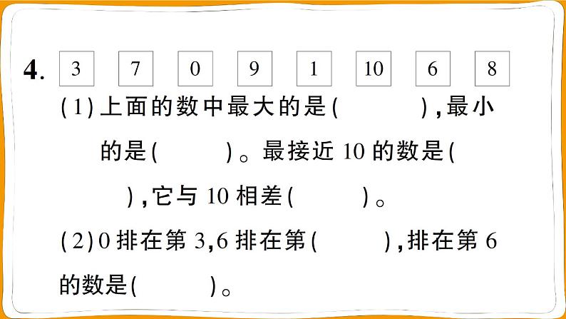 一年级数学上册第1~5单元阶段性综合复习第6页