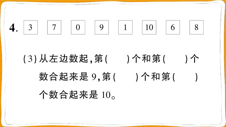 一年级数学上册第1~5单元阶段性综合复习第7页