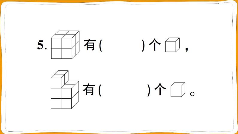 一年级数学上册第1~5单元阶段性综合复习第8页