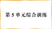 小学数学人教版一年级上册5 6～10的认识和加减法综合与测试当堂达标检测题