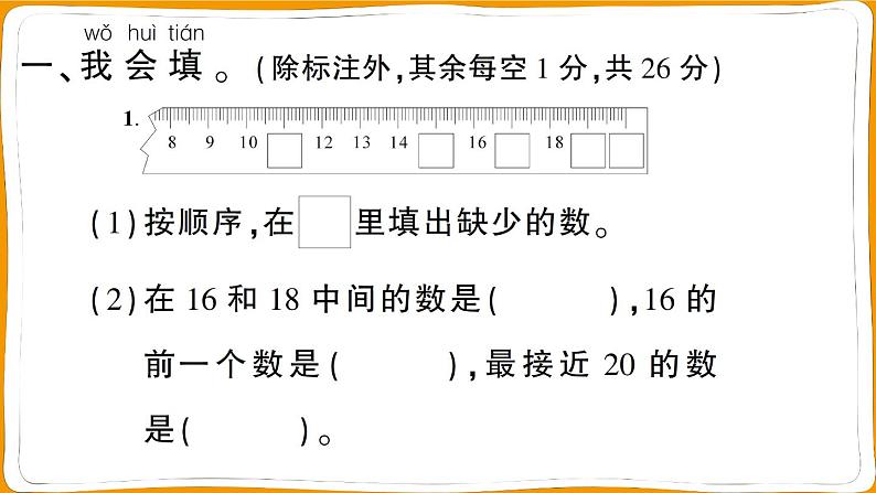 一年级数学上册第6、7单元阶段性综合复习第2页