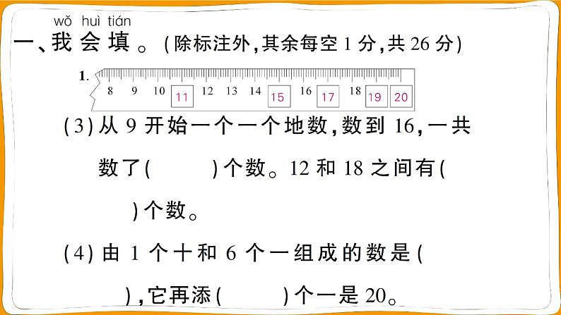 一年级数学上册第6、7单元阶段性综合复习第3页