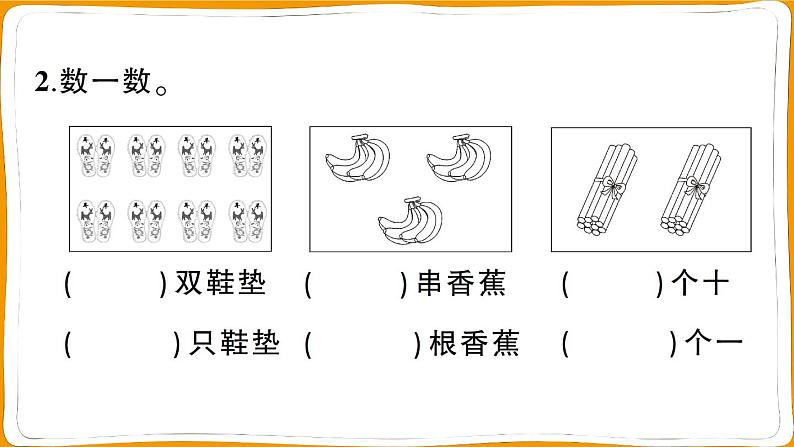 一年级数学上册第6、7单元阶段性综合复习第4页