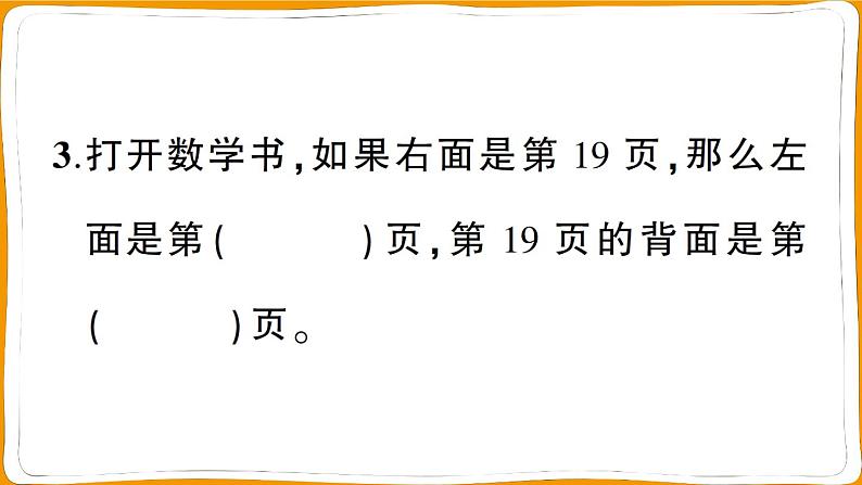 一年级数学上册第6、7单元阶段性综合复习第5页