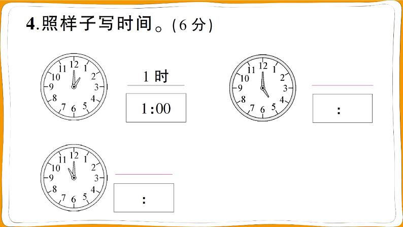 一年级数学上册第6、7单元阶段性综合复习第6页