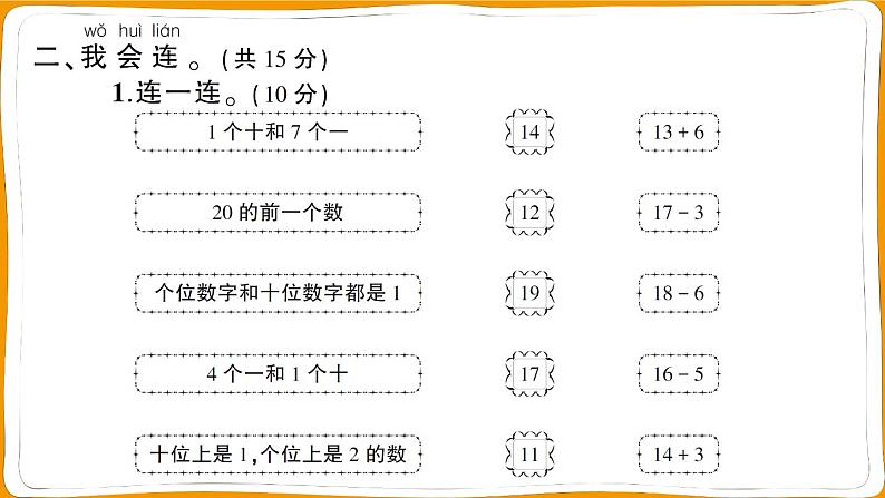 一年级数学上册第6、7单元阶段性综合复习第7页