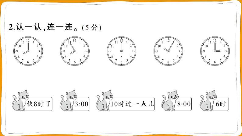 一年级数学上册第6、7单元阶段性综合复习第8页