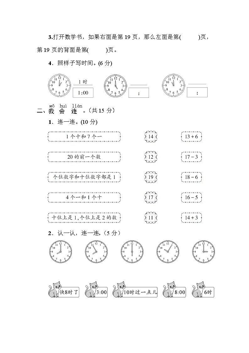 一年级数学上册第6、7单元阶段性综合复习第2页