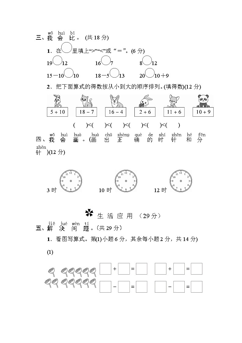 一年级数学上册第6、7单元阶段性综合复习第3页