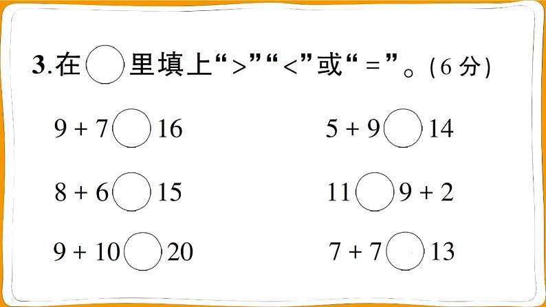 一年级数学上册第8单元综合训练测试卷05