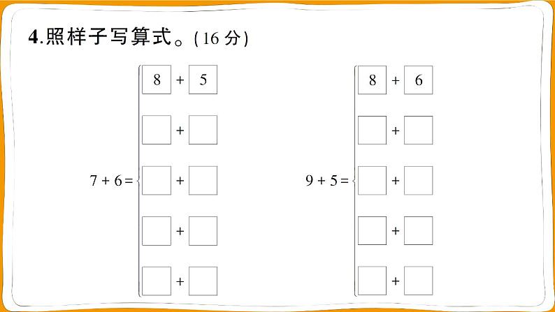 一年级数学上册第8单元综合训练测试卷06