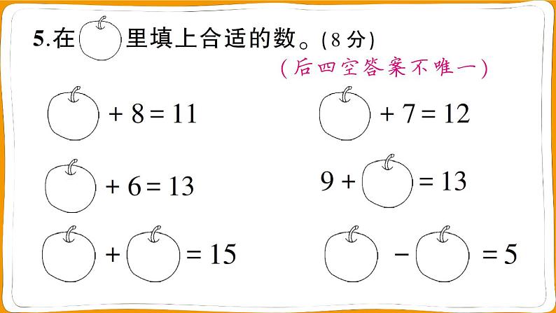 一年级数学上册第8单元综合训练测试卷07