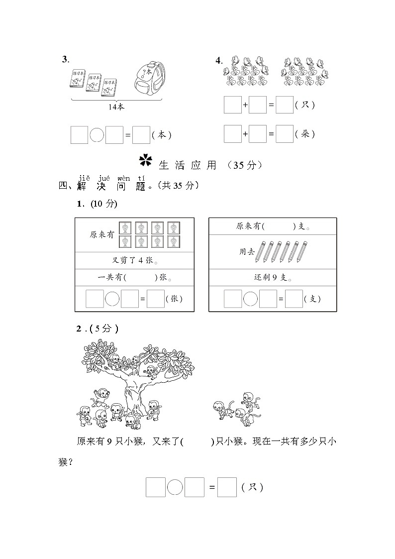 一年级数学上册第8单元综合训练第3页
