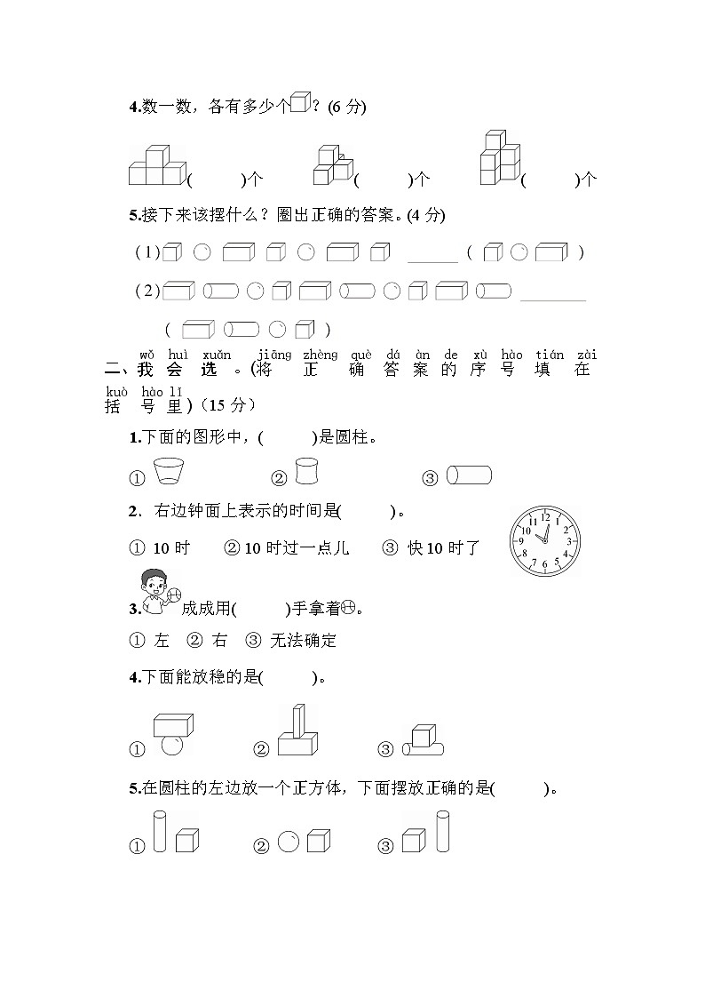 一年级数学上册图形与几何专项突破训练测试卷02