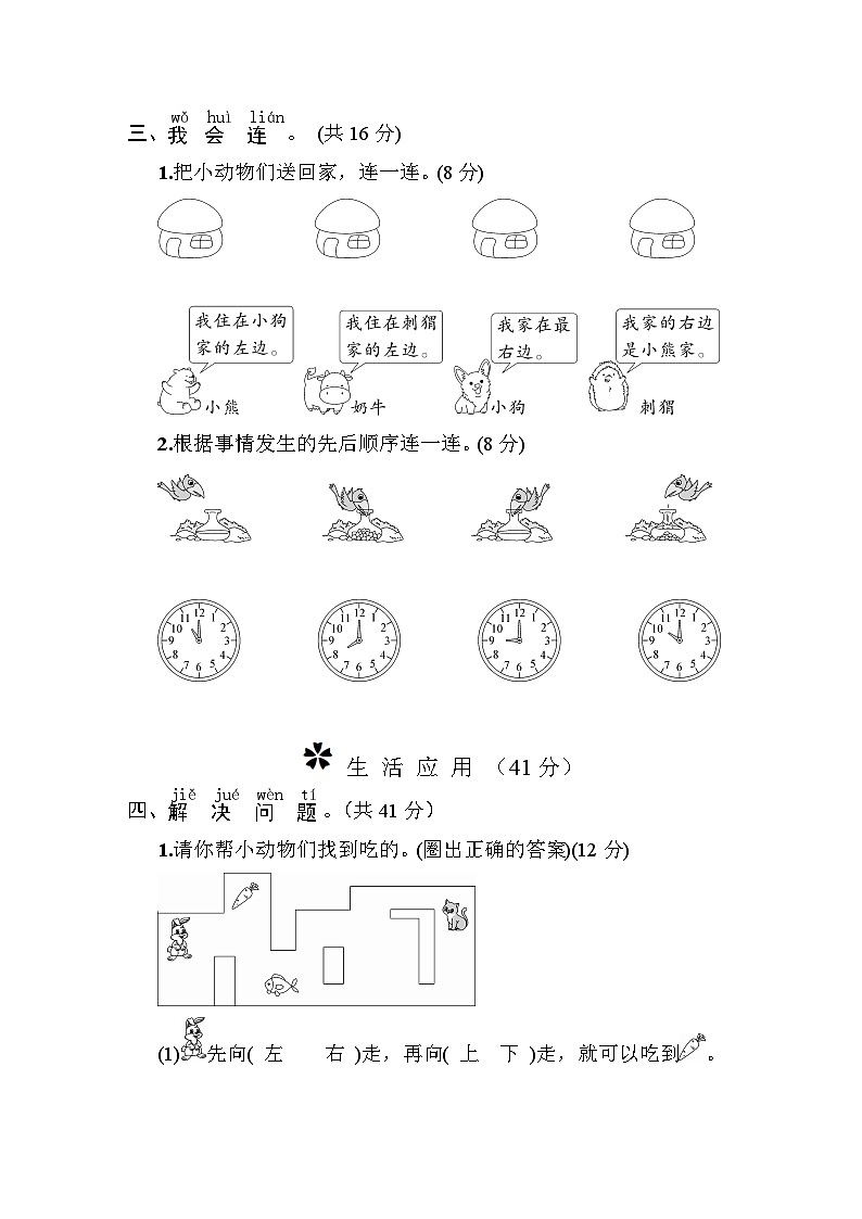 一年级数学上册图形与几何专项突破训练测试卷03