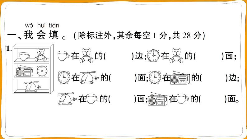 一年级数学上册图形与几何专项突破训练测试卷02