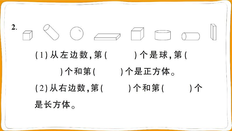 一年级数学上册图形与几何专项突破训练测试卷03