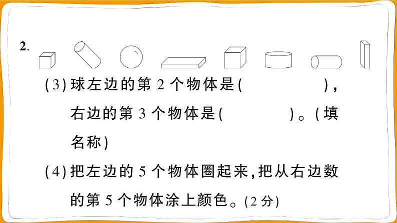 一年级数学上册图形与几何专项突破训练测试卷04