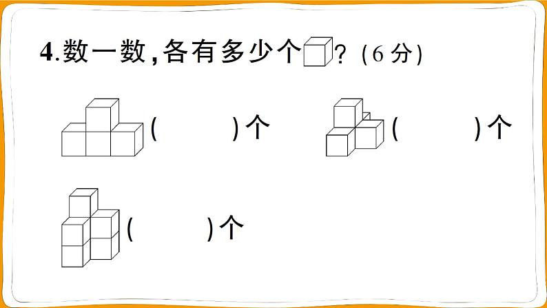 一年级数学上册图形与几何专项突破训练测试卷06