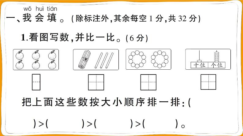 一年级数学上册数与代数专项突破训练第2页