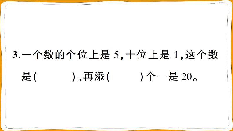 一年级数学上册数与代数专项突破训练第4页