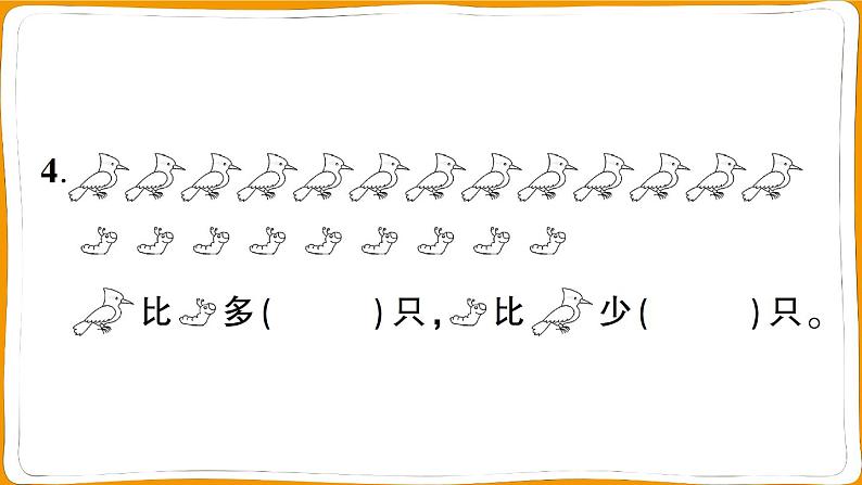 一年级数学上册数与代数专项突破训练第5页